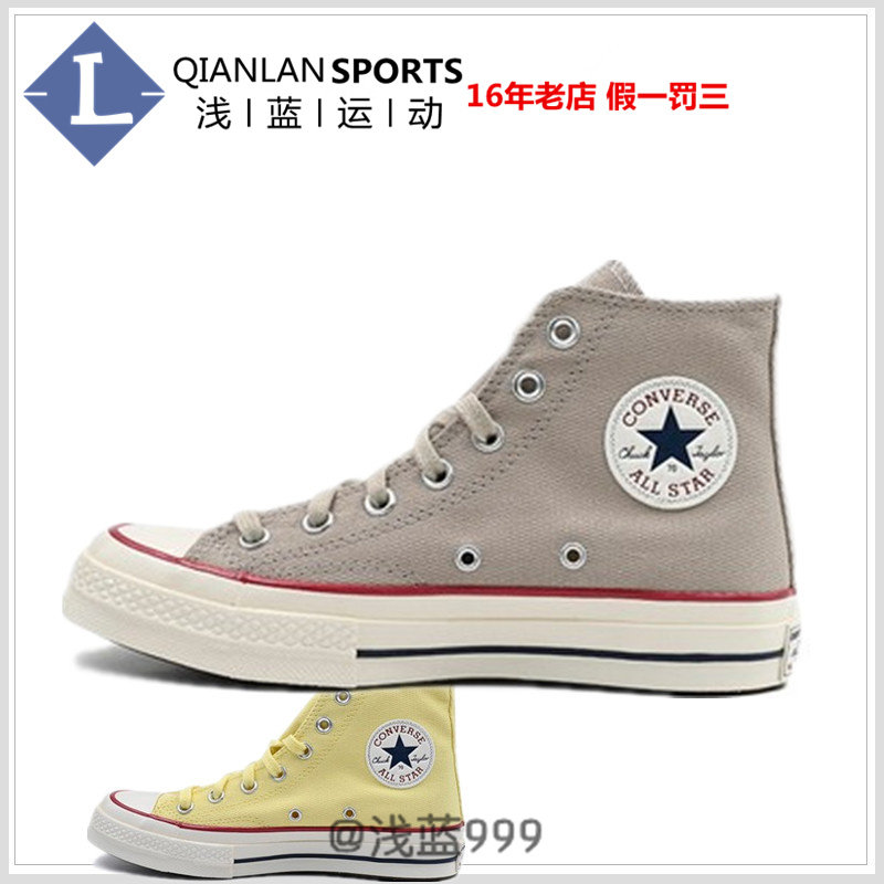 converse匡威1970s复古高帮侧边拉链潮帆布鞋男女a00745c a00746c