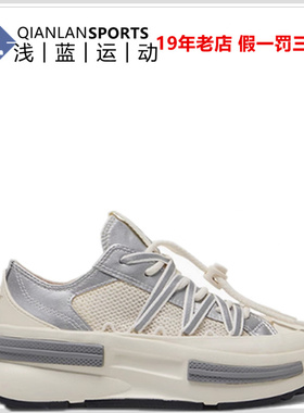 Converse匡威LegacyCX未来银色夹心厚底潮增高帆布鞋女子 A15185C