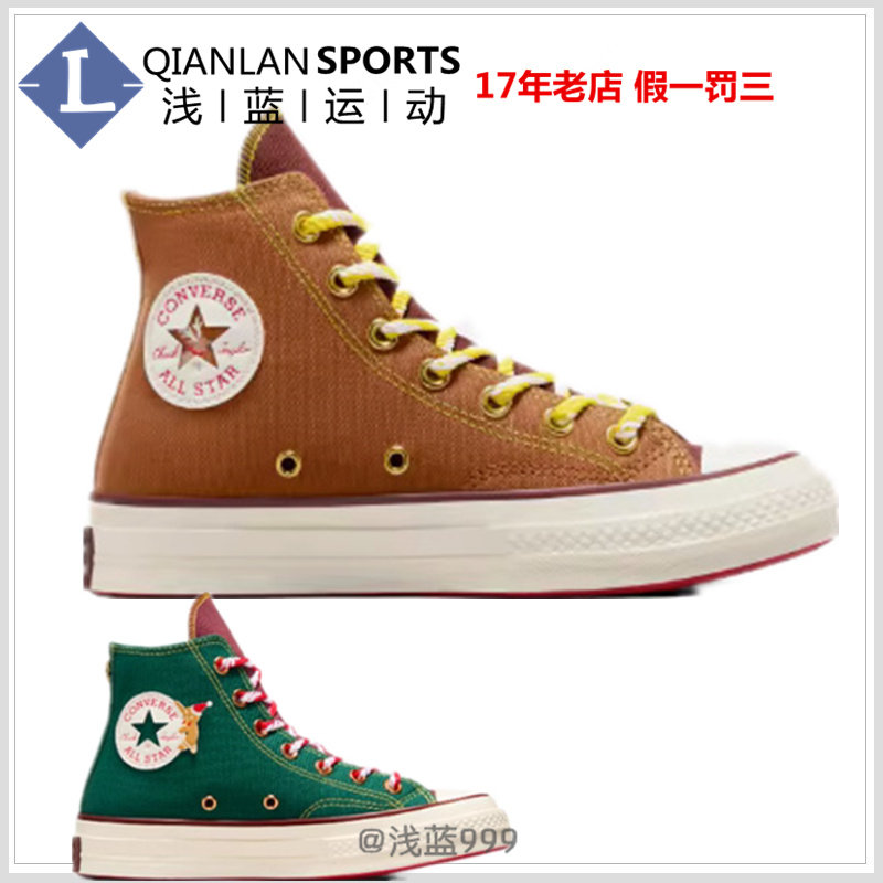 CONVERSE匡威1970S可拆卸驯鹿高帮男女潮流帆布鞋A07978C A07979C,运动鞋new,帆布鞋,淘宝优惠券,粉丝福利购,淘宝优惠卷
