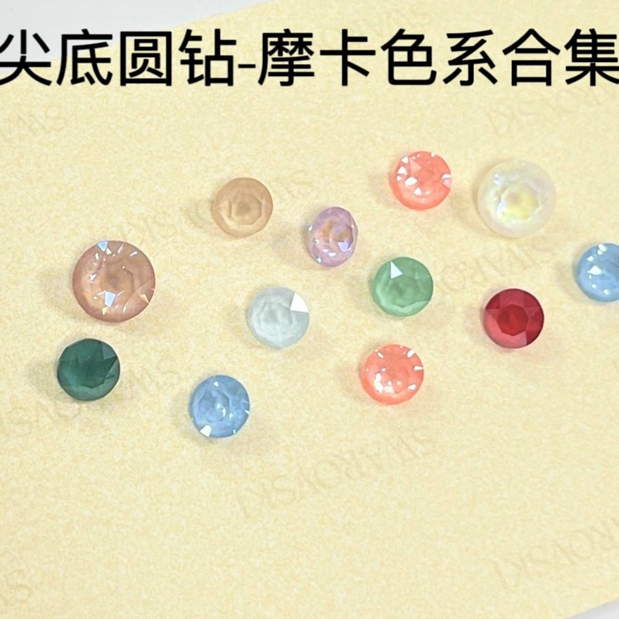 (二)摩卡色系尖底圆钻合集！SS29 SS39 华子美甲钻DIY穿戴美甲