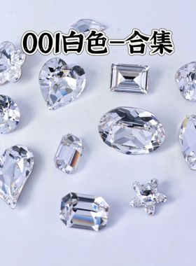 001白色【平底】合集！华子美甲钻奥地利水晶正品施华洛美甲配件