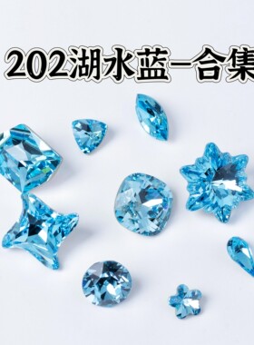 施华洛奥地利水晶华子正品美甲钻