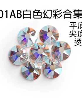 （一）001AB合集！ 白色幻彩尖底平底烫钻DIY美甲贴 奥地利华子钻