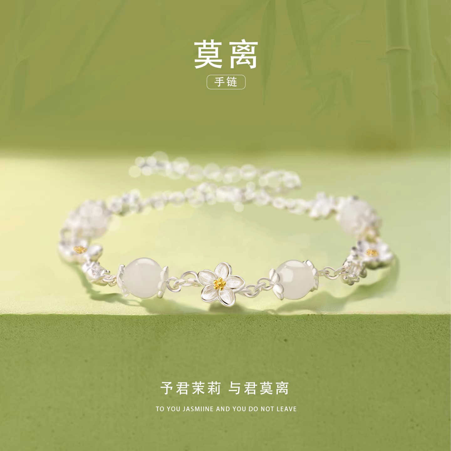 莫离和田玉手链生日礼物送闺蜜