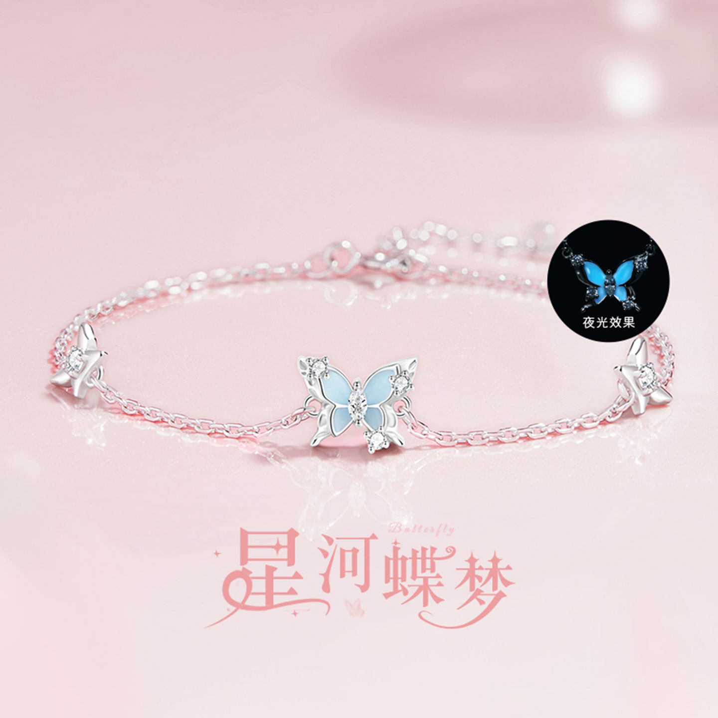 星河梦蝶手链女款礼物送女友