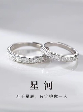 S925银星河情侣对戒素圈戒指小众设计异地恋自律男女开口食指戒