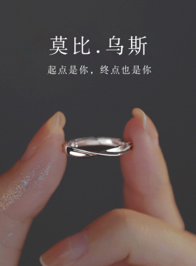 S925银饰莫比乌斯环单戒指女小众设计素圈高级感轻奢冷淡风指环