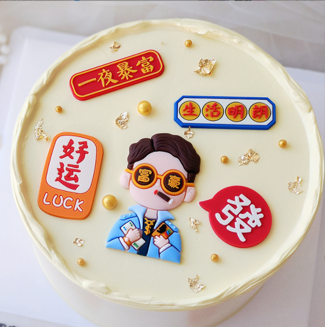 蛋糕装饰烘焙摆件暴富男孩软胶富豪富婆生日男生一夜暴富派对装扮