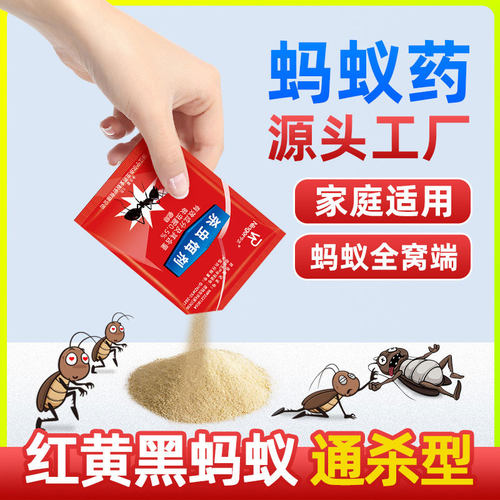 蚂蚁药全窝端家用特效灭蚁药神器