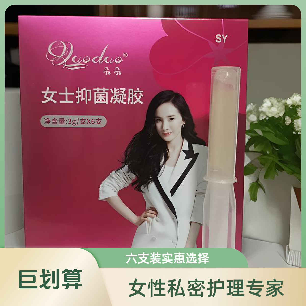 女士抑菌凝胶朵朵女性士私护水润紧致白色sy型俏美时代