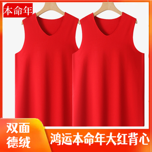 无痕德绒加厚背心男士秋冬内穿打底本命年大红色金黄色加肥码背心