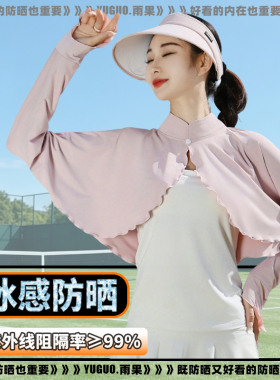 花边冰丝防晒披肩女薄款透气防紫外线骑车开车户外长袖防晒衣开衫