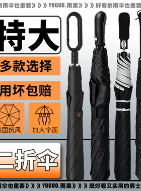 环扣二折雨伞男士自动折叠结实抗风暴雨专用晴雨两用大号双人定制