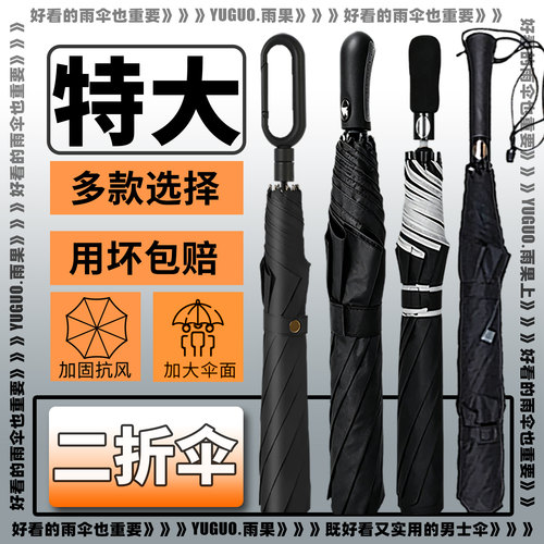 沉稳男士二折雨伞简约结实抗风暴