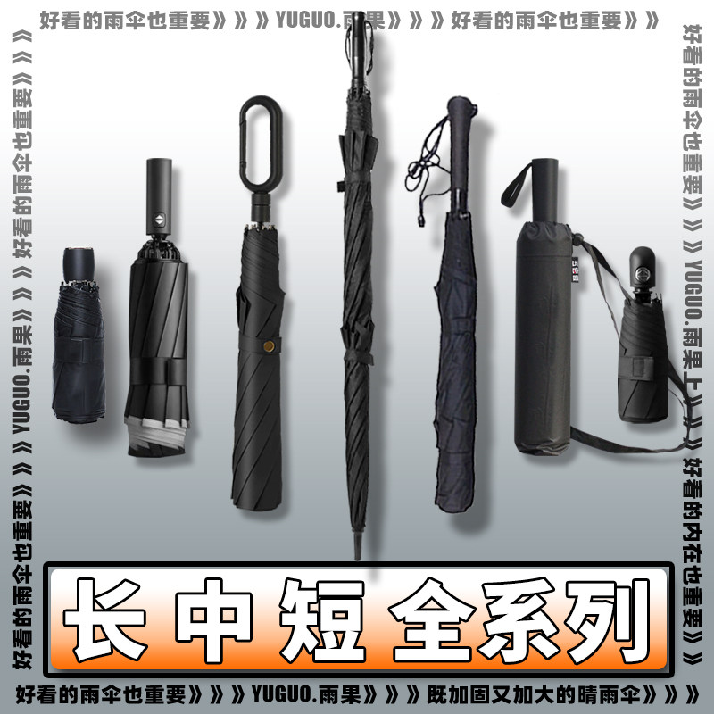 升级全系列晴雨两用雨伞加固加厚