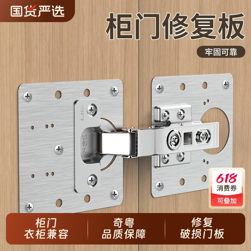 奇粤柜门铰链修复片固定板衣柜不锈钢铰链垫板安装修复神器整体橱,基础建材,铰链,淘宝优惠券,粉丝福利购,淘宝优惠卷