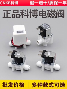 净水器电磁阀科博进水阀24v12v开关阀RO反渗透净水机减压阀废水阀