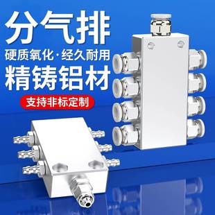 多管路分气排分流器分气块气体气路分配器气管双排大流量铝排