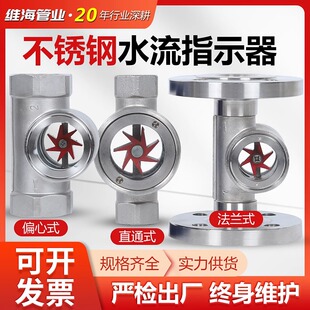 不锈钢水流指示器SG-YL11管道叶轮水视镜法兰碳钢流量观察器dn150