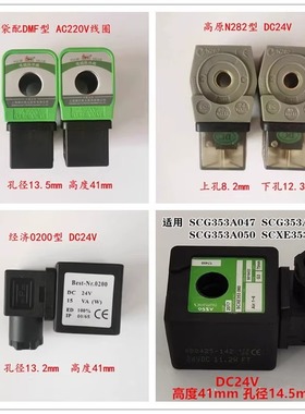 除尘脉冲阀线圈上海DMF高原N282型0200 ASCO电磁脉冲线圈24/220v