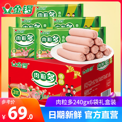 金锣肉粒多即食火腿肠礼盒装