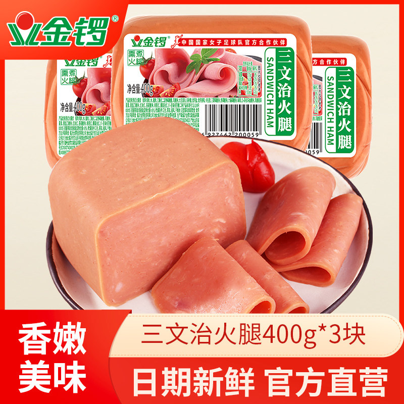 金锣三文治火腿肠400g*3块方块火腿烹饪面包寿司汉堡餐饮食材包邮