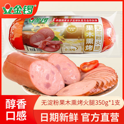 金锣果木熏烤无淀粉火腿骨汤味350g/支 大香肠切片即食满39元包邮