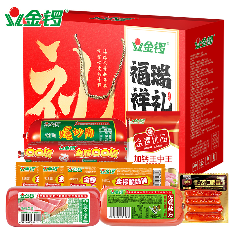 金锣福瑞祥礼春节礼盒大礼包12件1628g 公司福利肉类零食火腿肠_金锣官方折扣店_粮油调味/速食/干货/烘焙