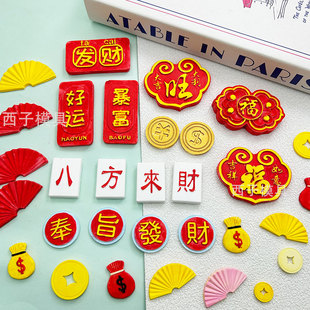 新年暴富发财好运八方来财字牌模具巧克力翻糖金币扇子蛋糕装饰模