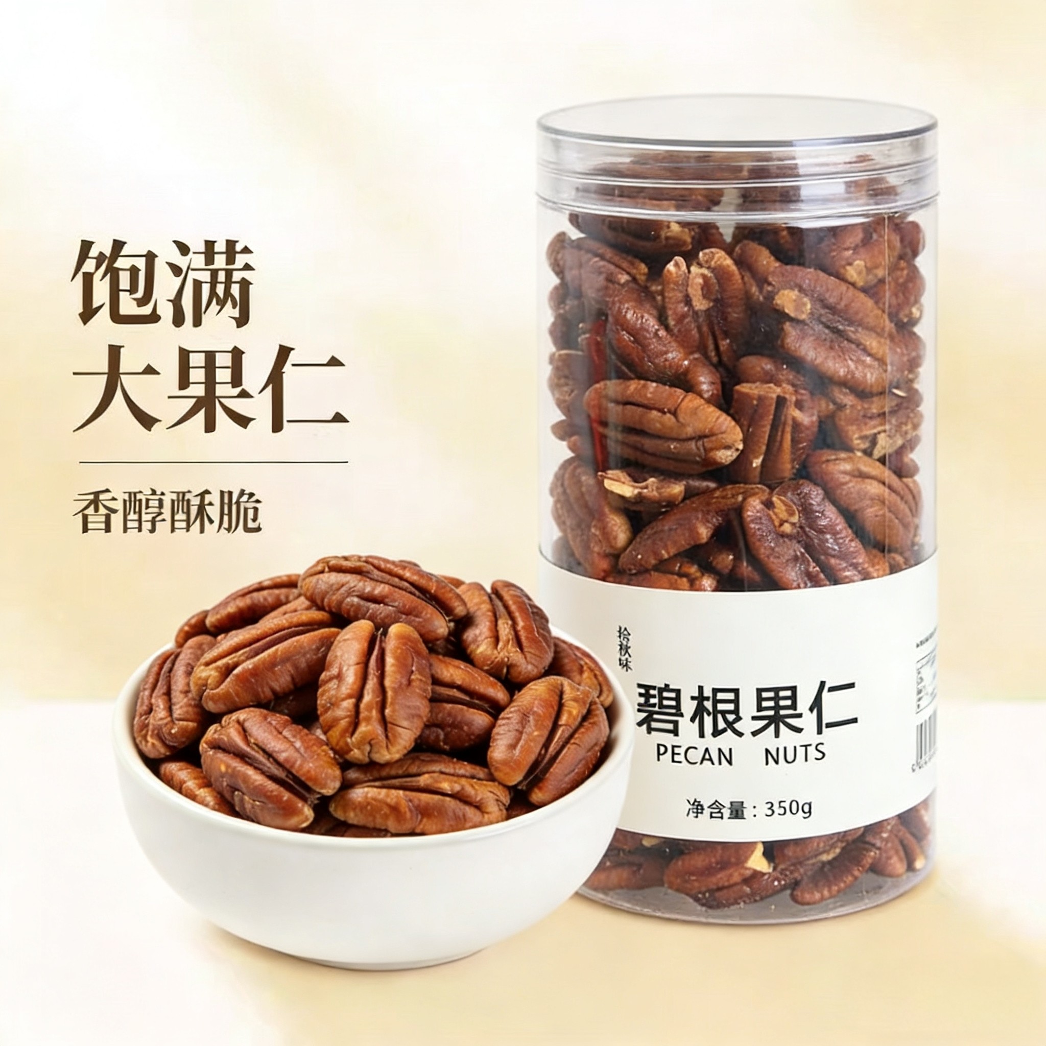新货大颗粒碧根果仁奶香味350g罐装长寿果山核桃营养零食
