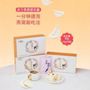冻干燕窝银耳羹冲泡即食礼盒装免煮滋补营养代餐粥早餐燕窝饮方便