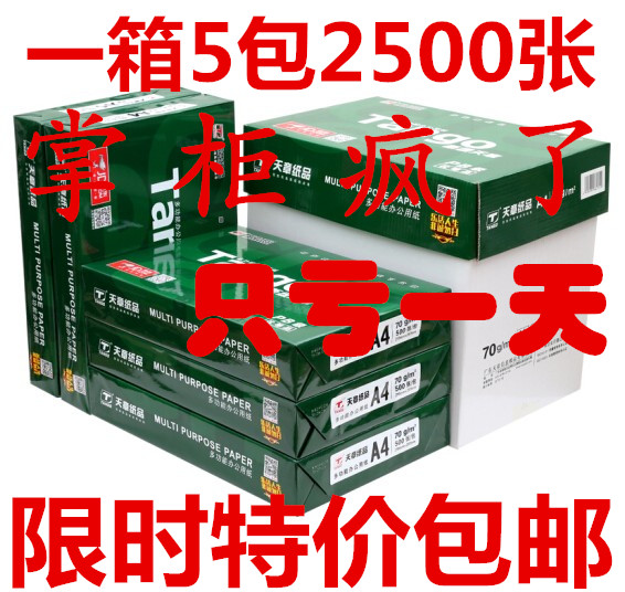 °üÓÊ ÌìÕ¸´Ó¡Ö½a4Ö½´òÓ¡ÐÂÂÌÌìÕÂ70g80¿Ë500Ò³A4¸´Ó¡Ö½5°üÕûÏä