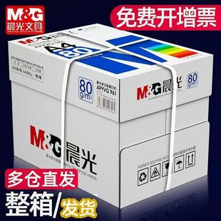 整箱正品 蓝晨光A4纸打印复印纸70g80克办公白纸学生草稿纸5 包邮
