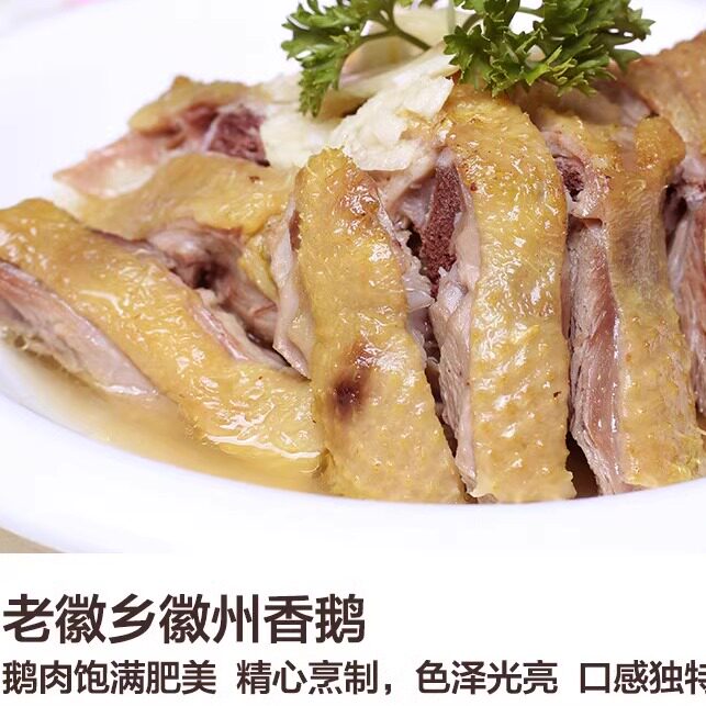 老徽乡卤鹅贡鹅徽州香鹅咸水鹅