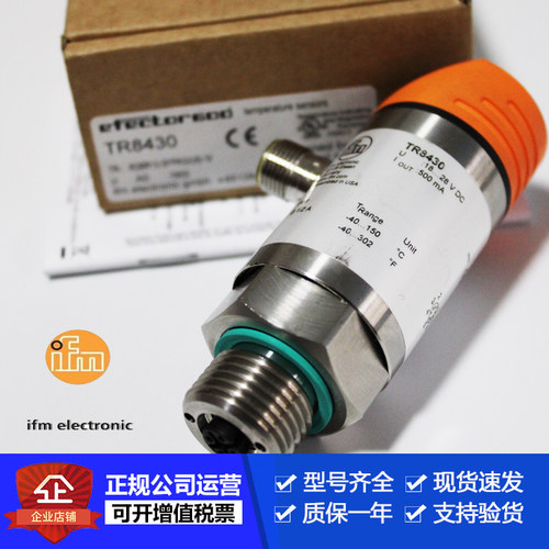IFM易福门TR2432.TR2439.TR7432.TR7439.TR8430传感器企业售现议