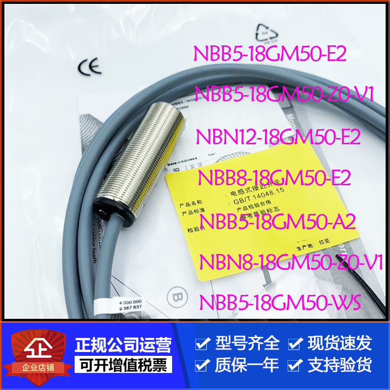 接近开关NBN15/NBB10-30GM50-E0/E2/A0/A2/Z0/Z4-V1/GM40/60-WS/O