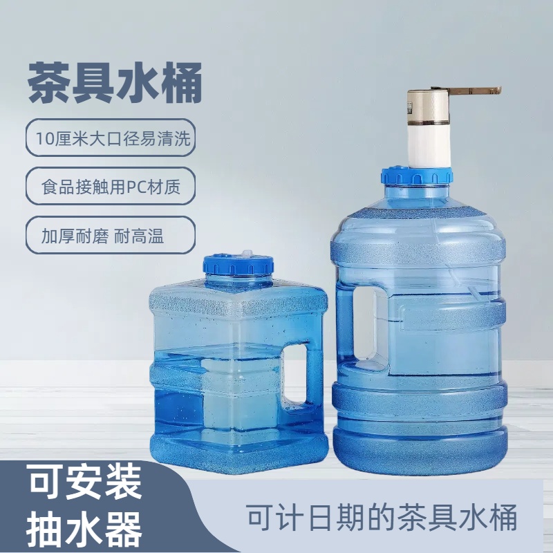 茶具水桶家用功夫茶台矿泉储水桶纯净水空桶可搭配电动抽水器pc桶