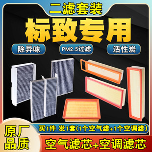 标致308 301 307 408 508 2008 3008 4008 5008空调空气滤芯器206