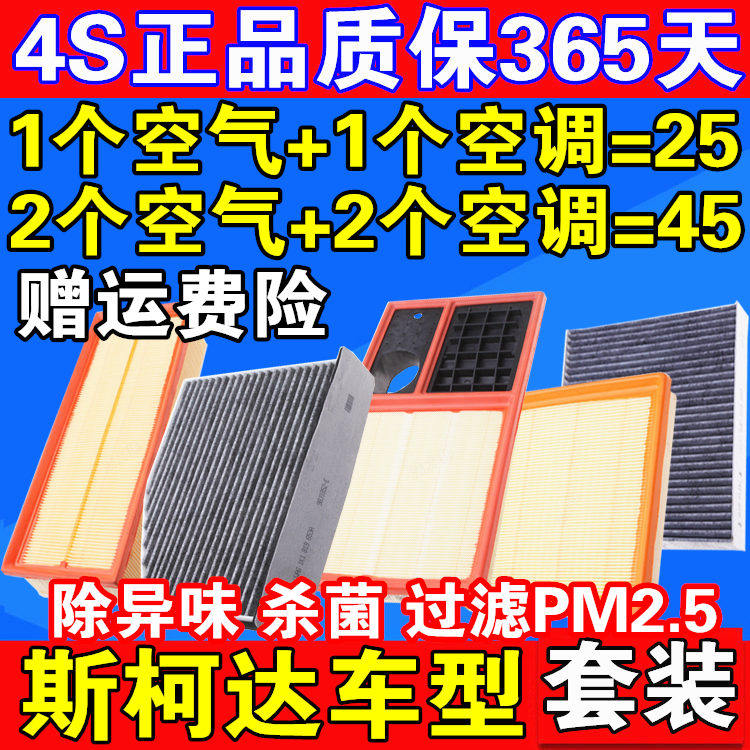 适配斯柯达晶锐昊锐昕动昕锐新明锐野帝速派空调滤芯空气滤清器格