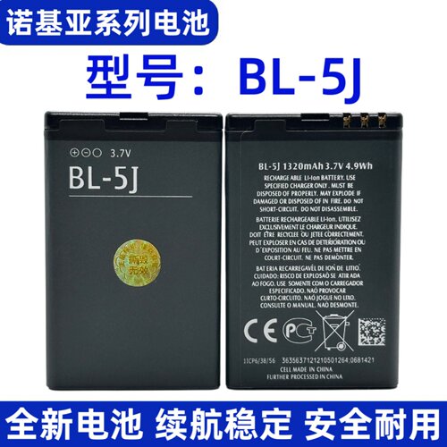 适用诺基亚5230c5233手机电池