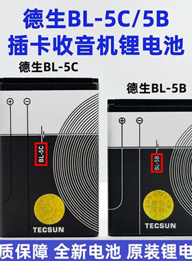 德生BL-5B/BL-5C电池适用德生A1 A6 D3/A3 A8收音机播放器锂电池