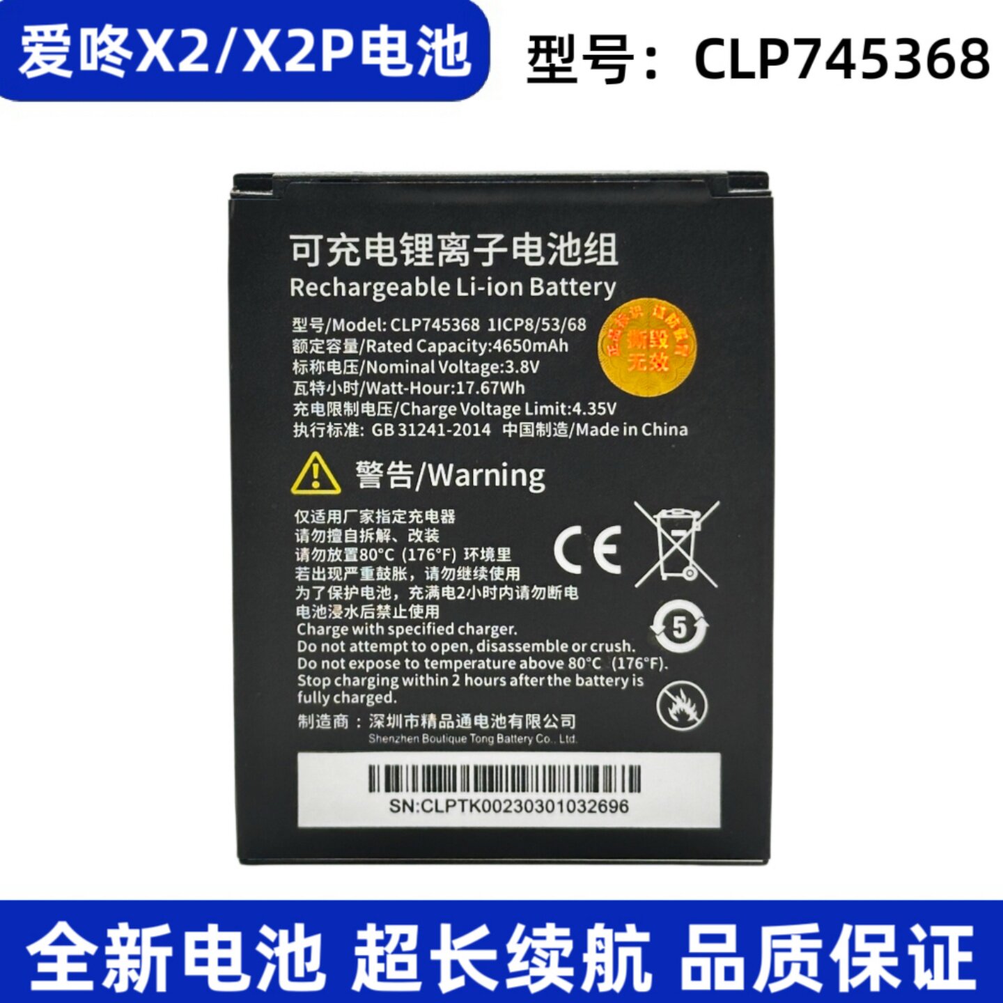 适用京东物流工业手机eDubDub X2p 爱咚X2 CLP745368手持终端电池