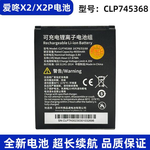 适用京东物流工业手机eDubDub X2p 爱咚X2 CLP745368手持终端电池