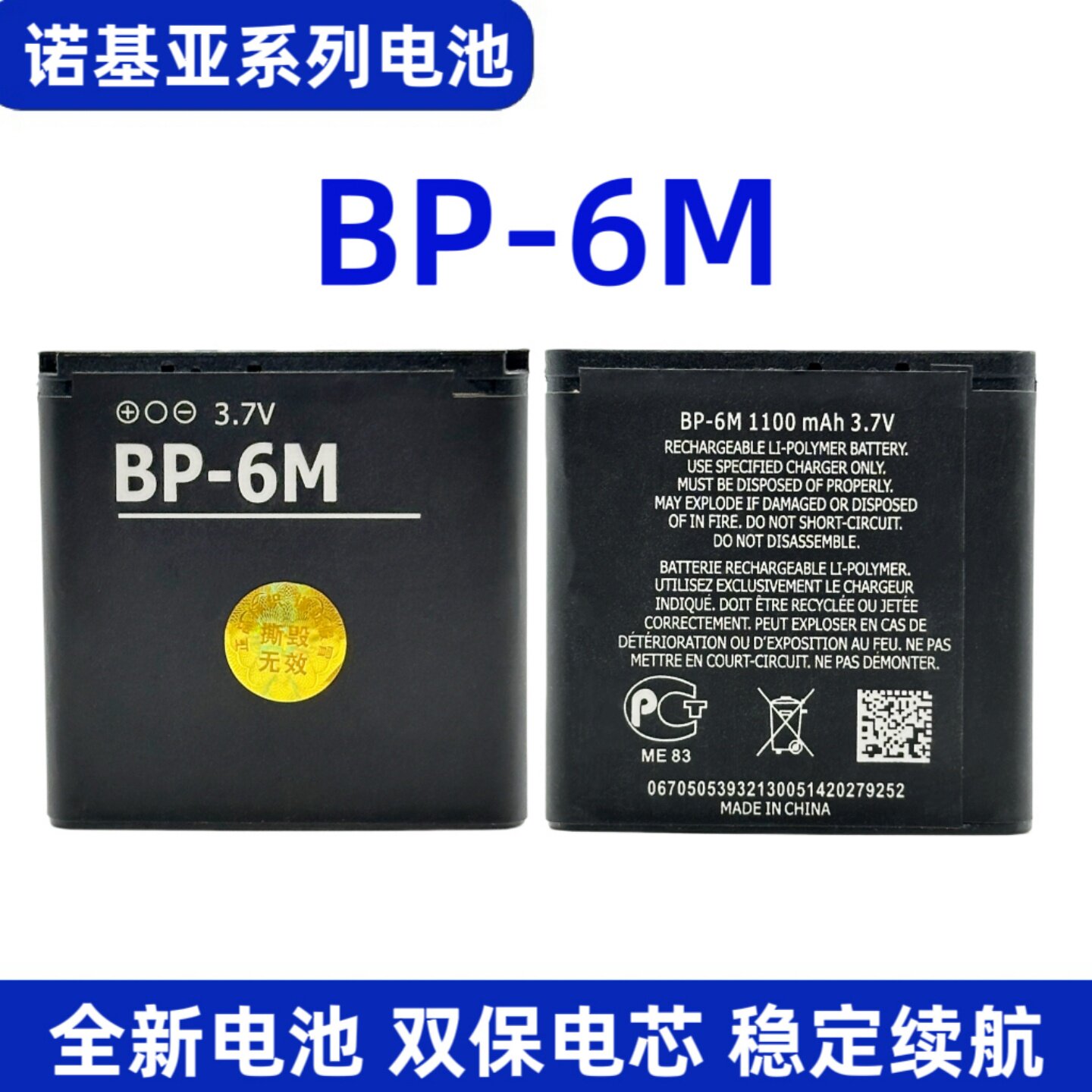 适用诺基亚N77 N93 N73 3250 6151 6234 6233 9300 BP-6M手机电池