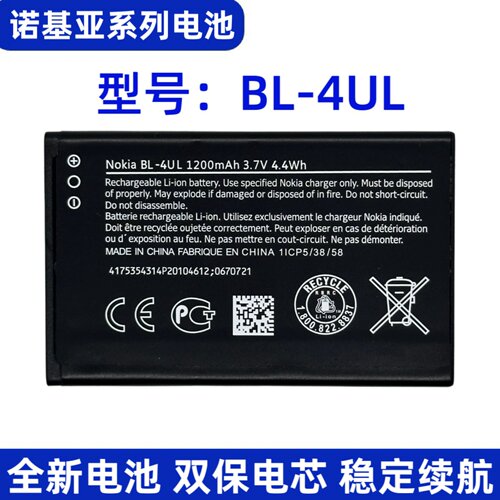 适用诺基亚3310 215 225 220 230DS 5310手机BL-4WL BL-4UL电板
