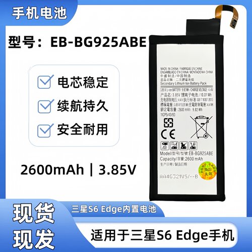 适用三星Galaxy S6 Edge G925F G925A手机电池EB-BG925ABE电板