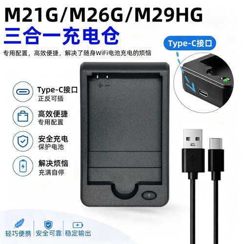 适用M21G M26G M29HG M26MG M22LG随身WiFi电池专用座充 充满自停