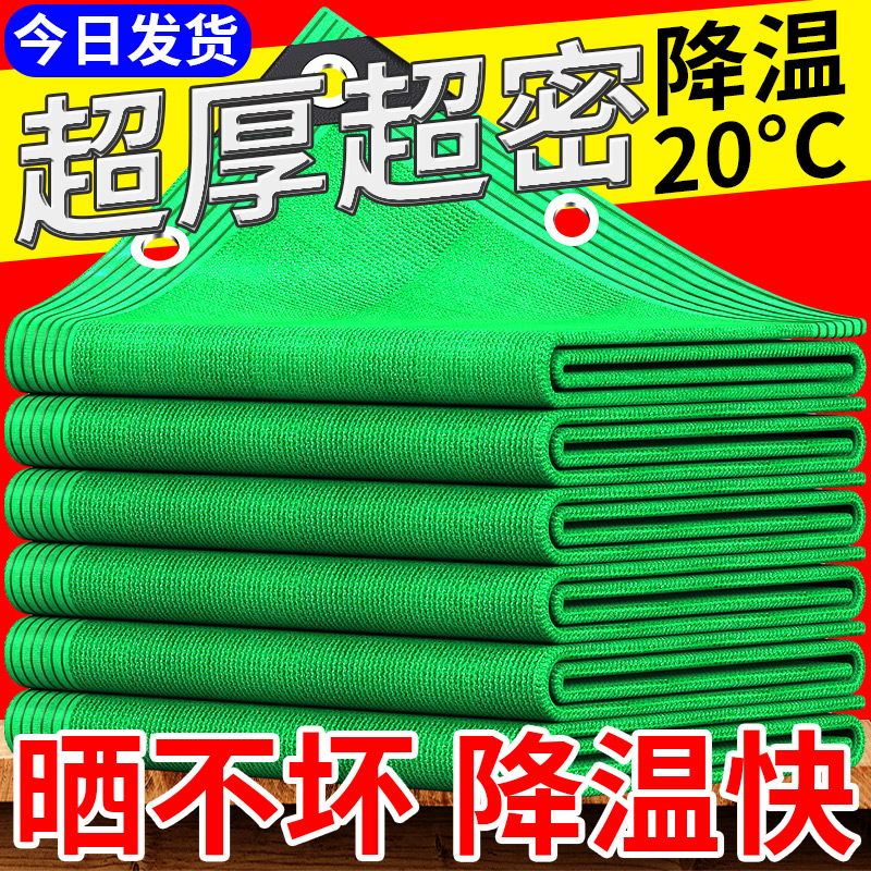 绿色遮阳网加厚加密防晒网隔热抗老化遮光布太阳院子阳台楼顶防晒
