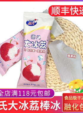 德氏大冰荔棒冰荔枝果肉水果