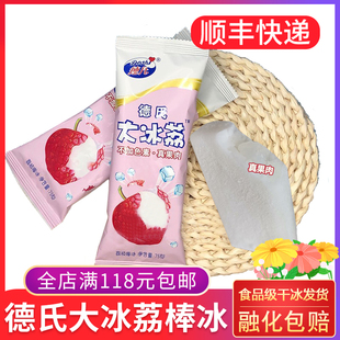 德氏大冰荔棒冰70g 荔枝果肉水果网红雪糕冰棍冰激凌冰淇淋冷饮棍